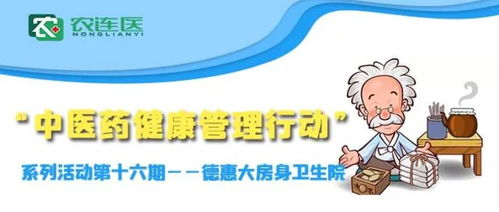 中醫(yī)藥健康管理行動(dòng)第十六期 健康管理咨詢，守護(hù)您的自然平衡