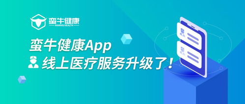 互聯(lián)網(wǎng)醫(yī)療健康駛?cè)肟燔嚨?，蠻牛健康蓄力在線健康管理升級(jí)