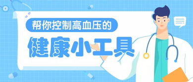 控制高血壓的4個(gè)健康小工具 精準(zhǔn)管理血壓的實(shí)用指南