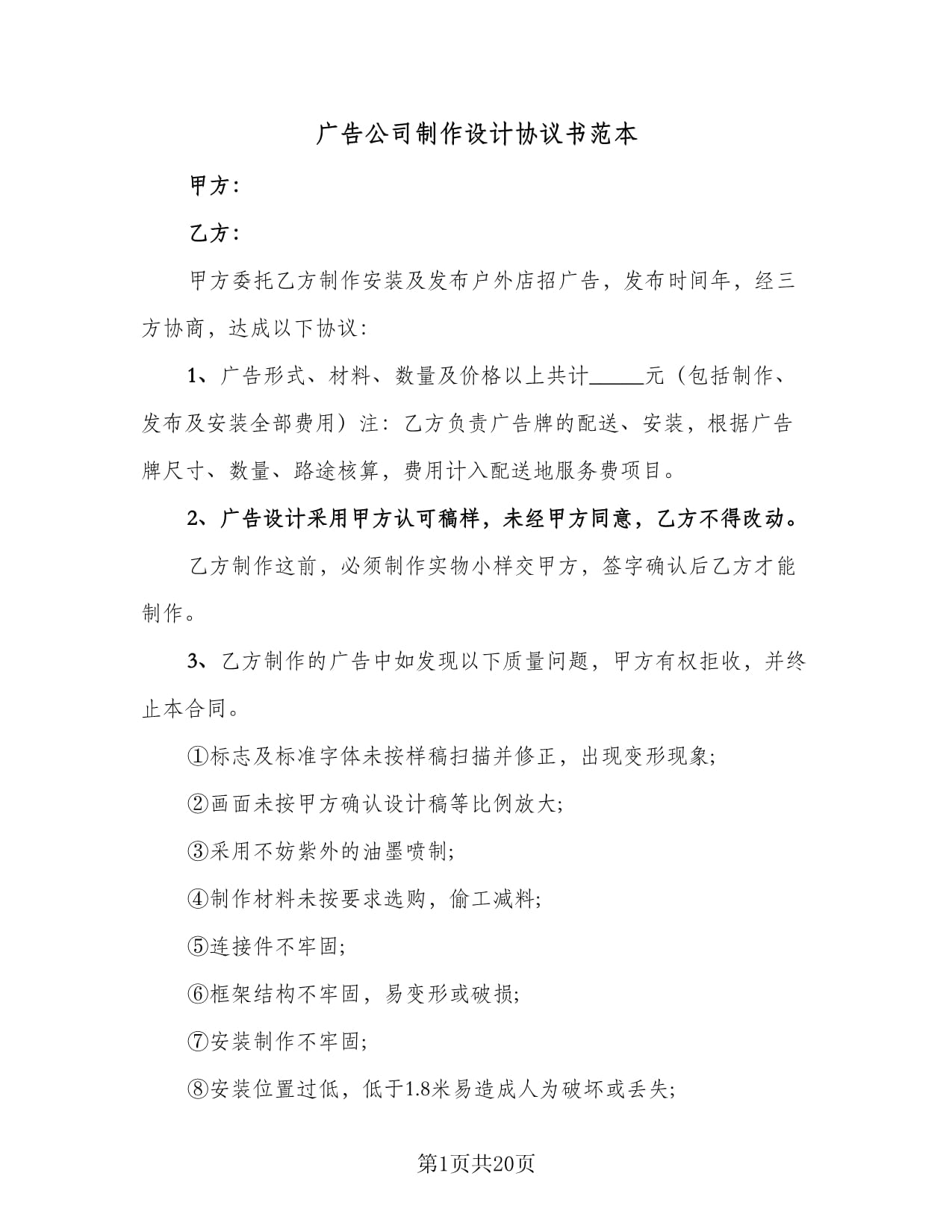 廣告制作設(shè)計(jì)協(xié)議書(shū)范本（7篇）